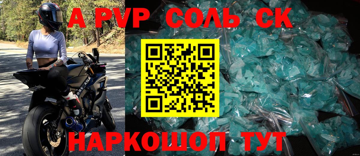 Alpha-PVP СК Первоуральск