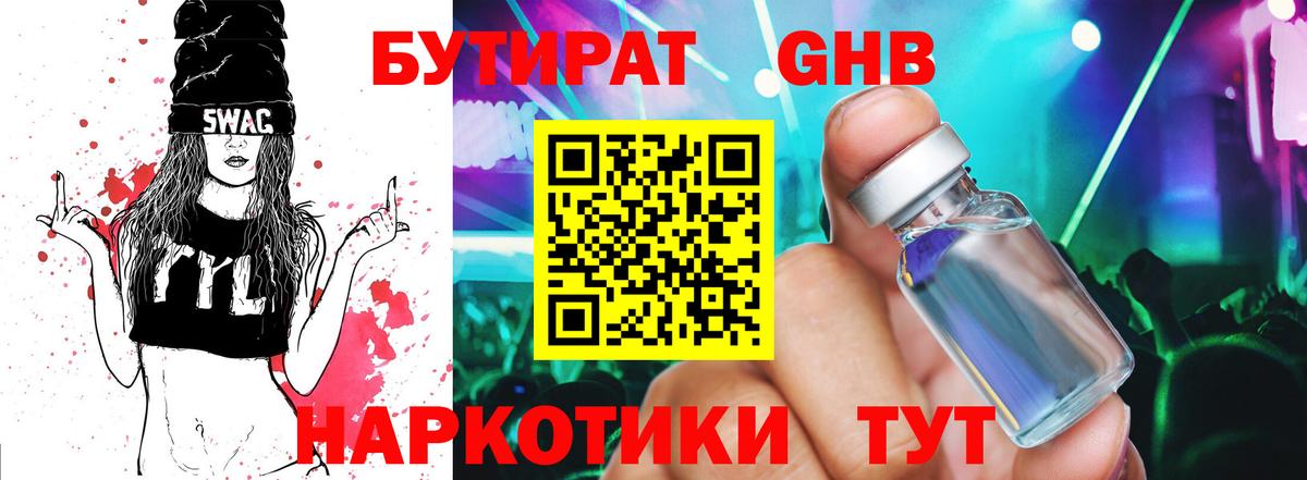 БУТИРАТ вода Первоуральск