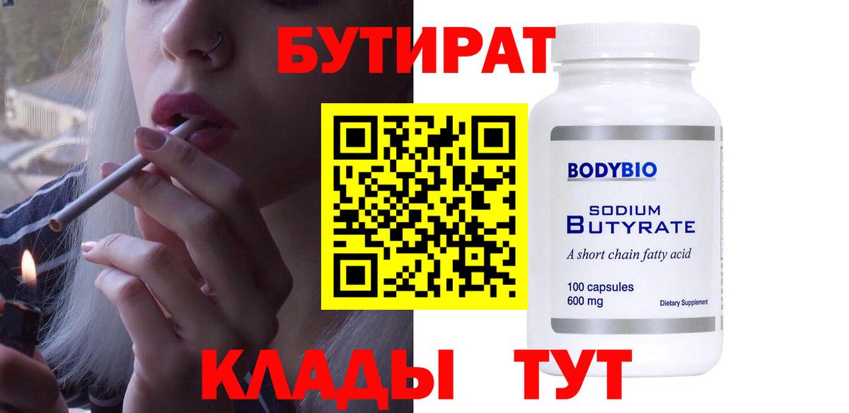 Первоуральск  Бутират Butirat  Вход с VPN 