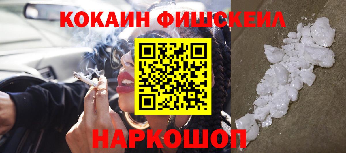 Cocaine Fish Scale Первоуральск