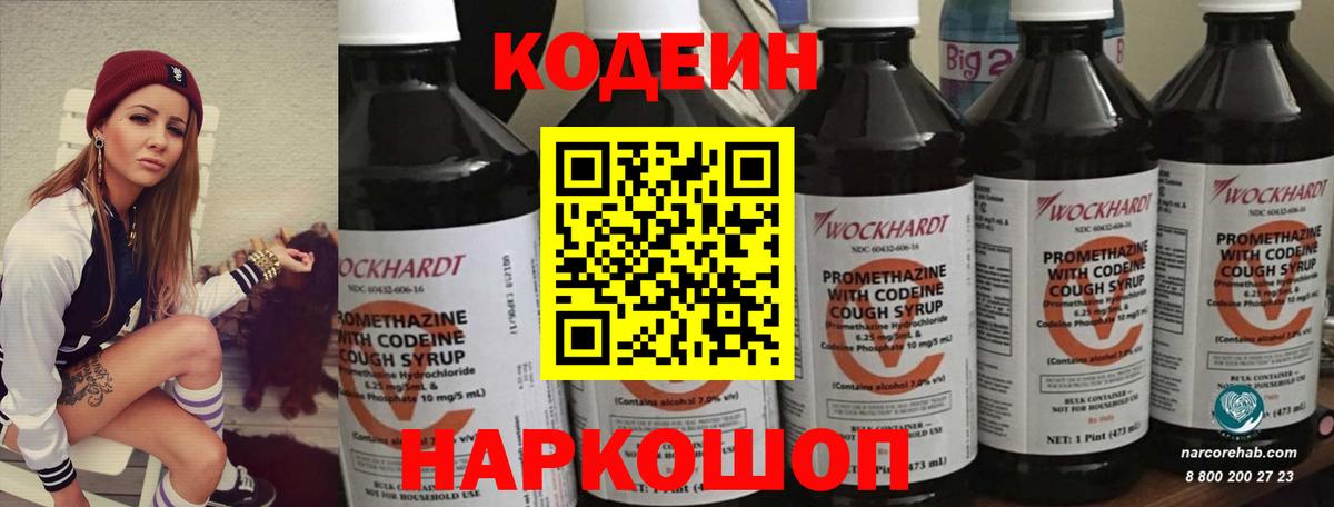 Первоуральск  Кодеин Purple Drank  Вход с VPN 