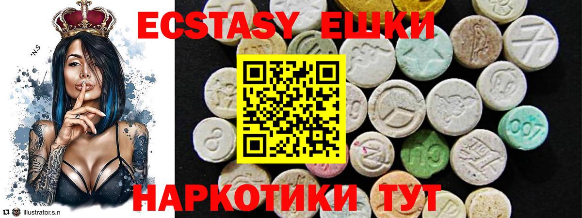 ЭКСТАЗИ 280 MDMA  Вход с VPN  Ecstasy  дарнет шоп  Первоуральск 