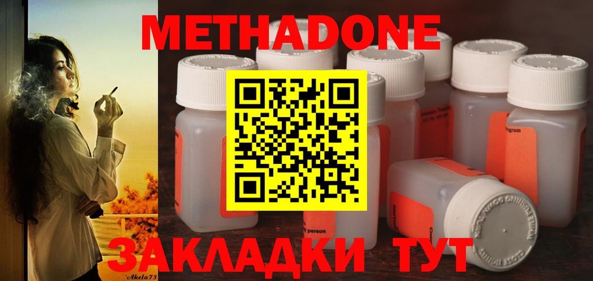 МЕТАДОН мёд  Вход с VPN  Первоуральск  МЕТАДОН кристалл 