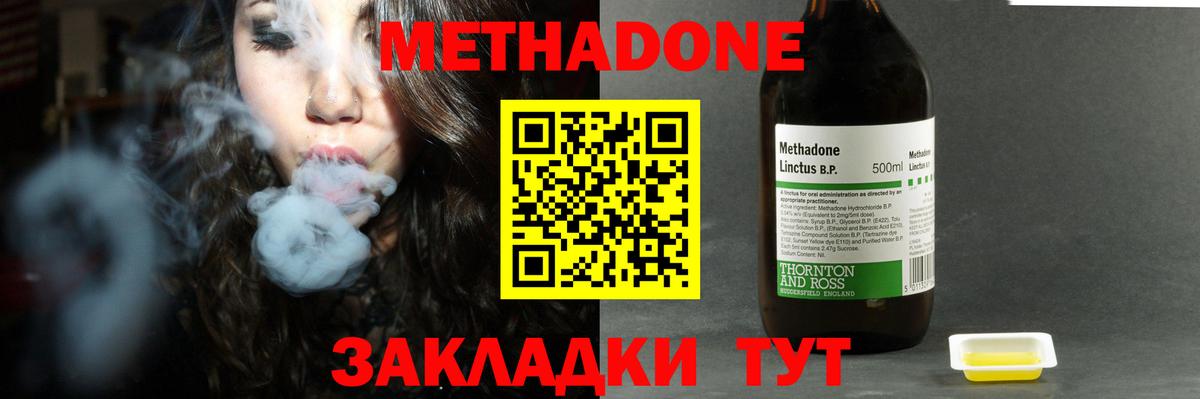 МЕТАДОН methadone Первоуральск